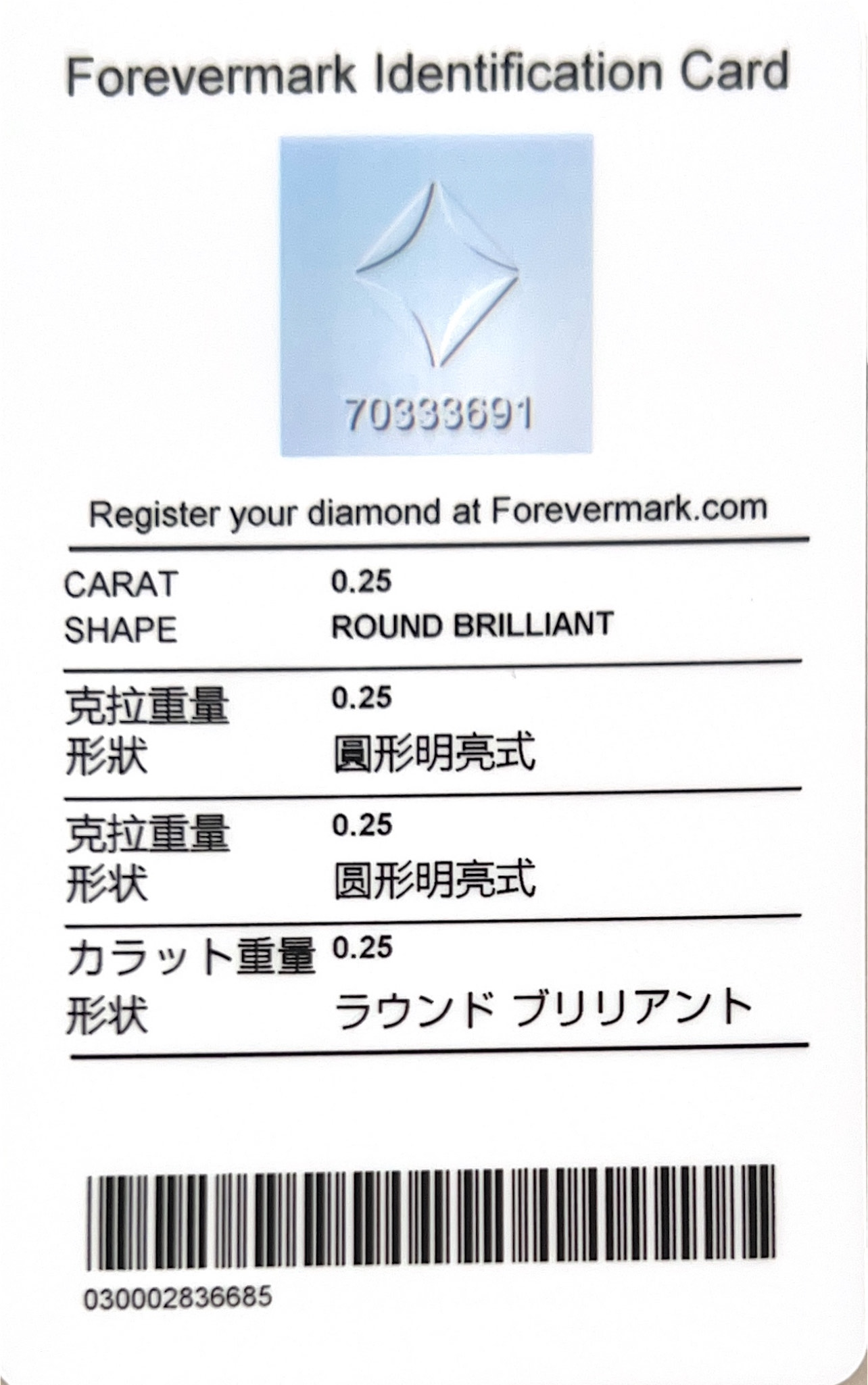 De Beers Forevermark Certified 0.25 Carat Diamond